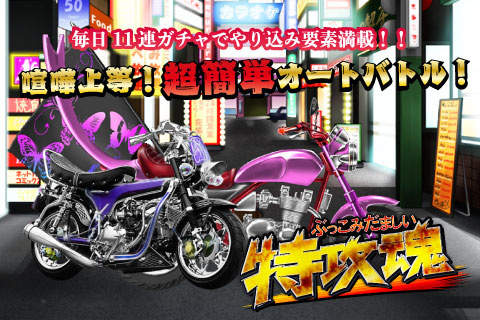 特攻魂広告映像デザイン